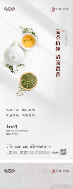 别墅地产品茶活动kv系列