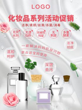 化妆品促销