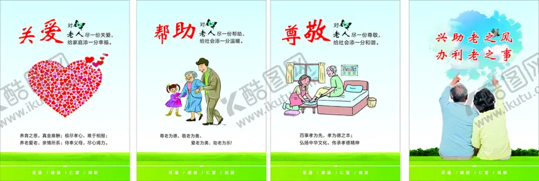 编号：79239210271715277867【酷图网】源文件下载-敬老