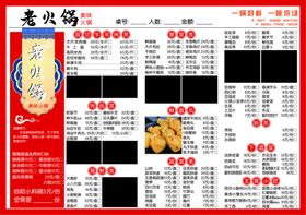 编号：60283709230823082016【酷图网】源文件下载-火锅菜单