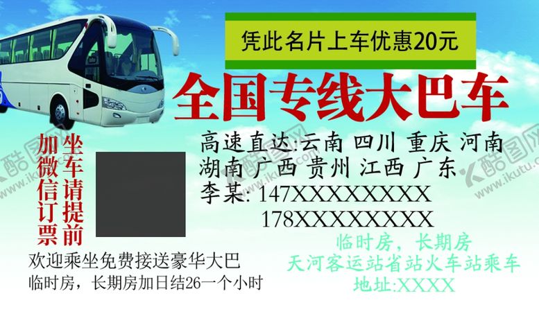 编号：35016802161141422565【酷图网】源文件下载-大巴名片
