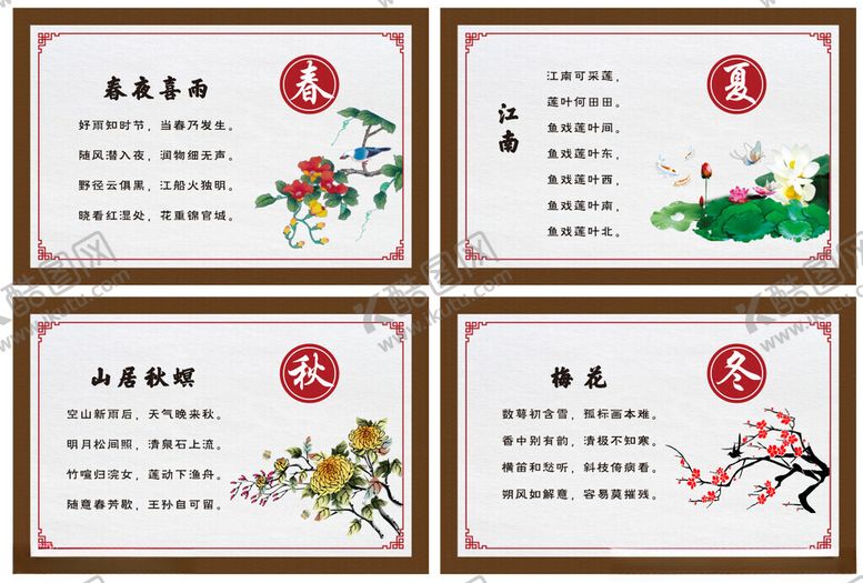 编号：66572302062224336274【酷图网】源文件下载-四季古诗