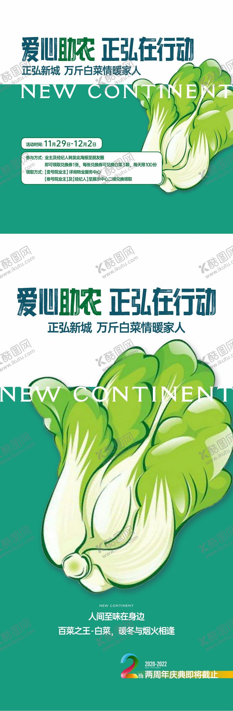 编号：95515004040349228894【酷图网】源文件下载-活动海报