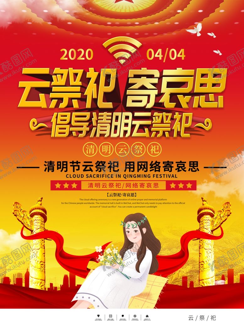 编号：10375905151954222395【酷图网】源文件下载-云祭祀