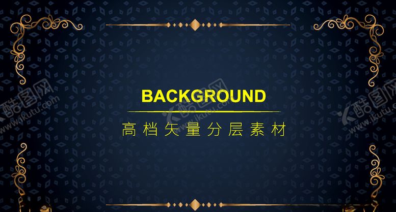 编号：18296707121440236603【酷图网】源文件下载-高档豪华奢华欧式花纹背景矢量图