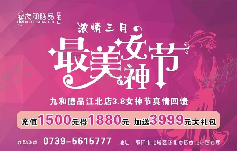 编号：20919505010546306018【酷图网】源文件下载-最美女神海报