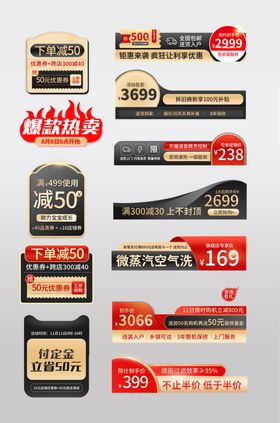 电商促销标签素材集合
