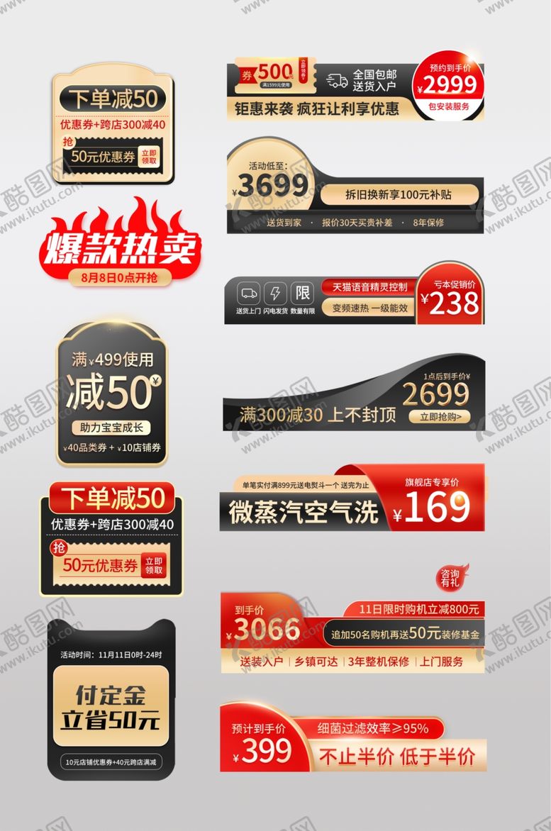 编号：65304311020502282017【酷图网】源文件下载-电商促销标签集合