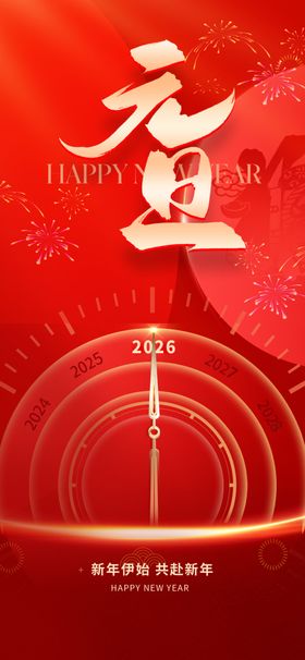 红色元旦新春节日电商手绘喜庆图