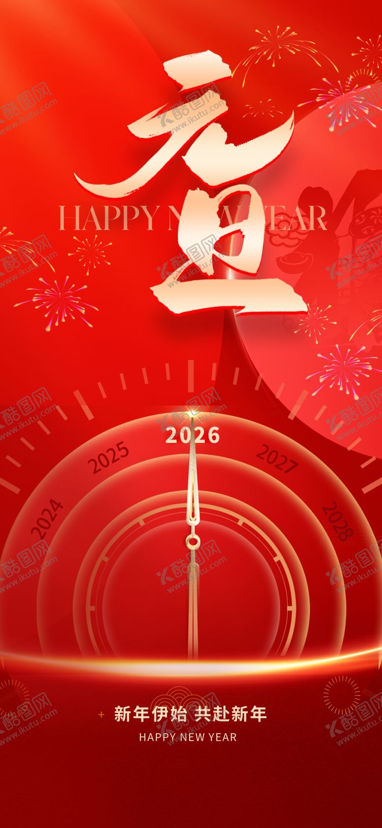 编号：65457001041920299720【酷图网】源文件下载-喜庆元旦节日背景图