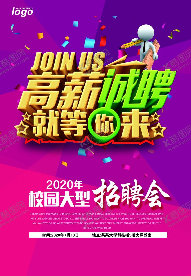 编号：95012707090954299981【酷图网】源文件下载-招聘海报