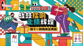 双十一电商促销动员活动签到板