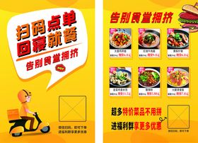 扫码点单