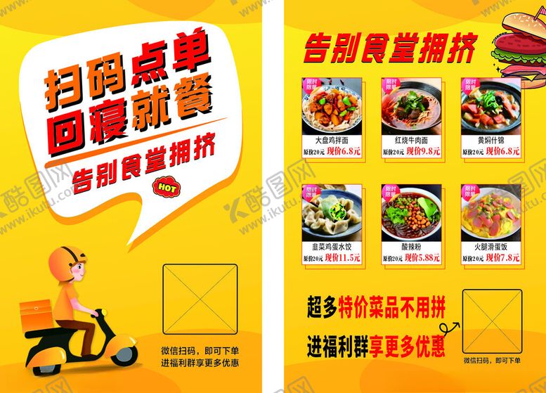 编号：26326805011223017633【酷图网】源文件下载-扫码点单