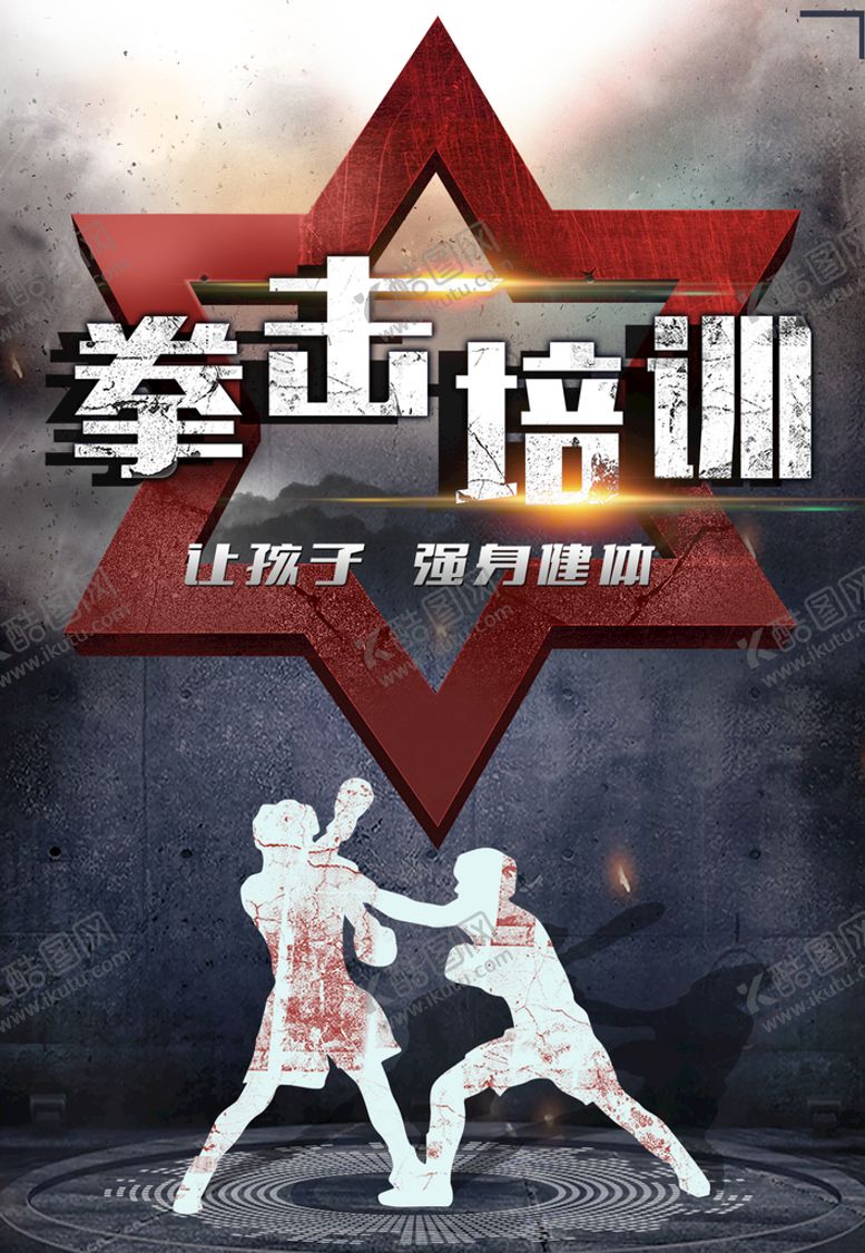 编号：39609410290447298751【酷图网】源文件下载-拳击培训