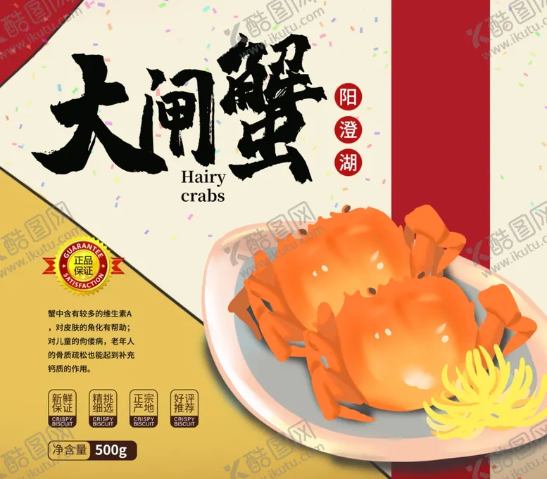 编号：26140104010540443527【酷图网】源文件下载-大闸蟹