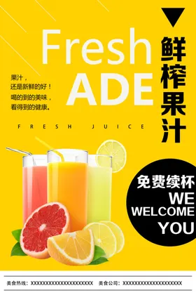 水果店宣传饮品宣传奶茶宣传