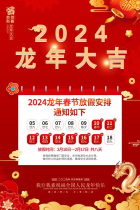 放假通知大吉吉祥如意
