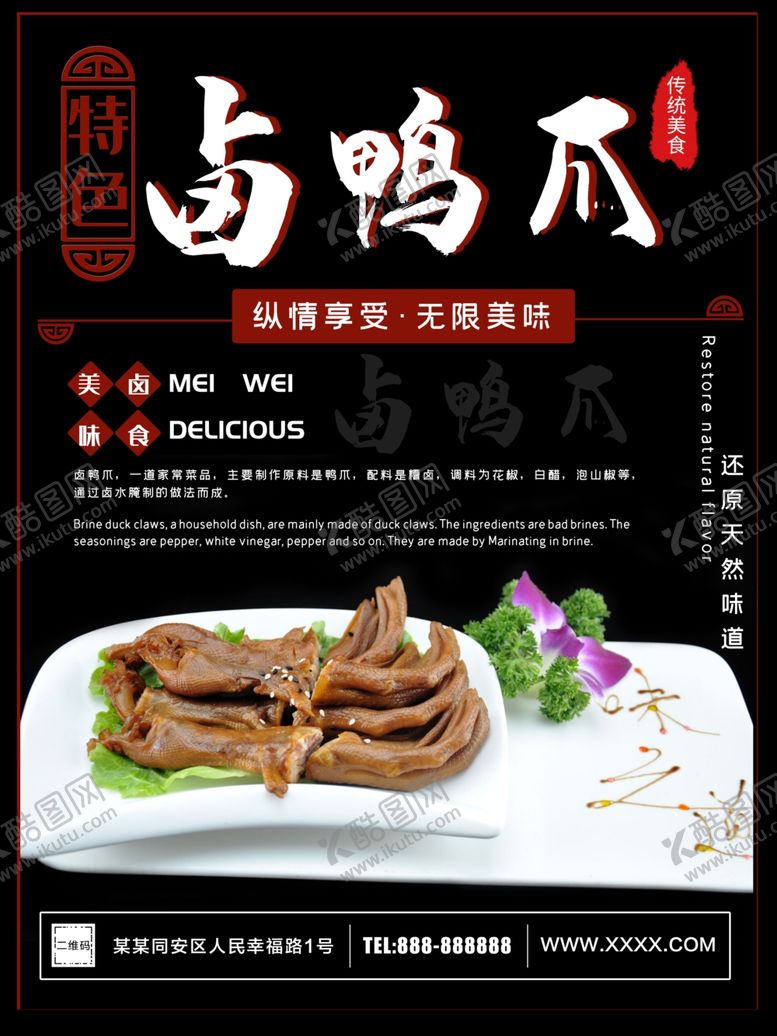 编号：36530809201939404427【酷图网】源文件下载-卤鸭爪