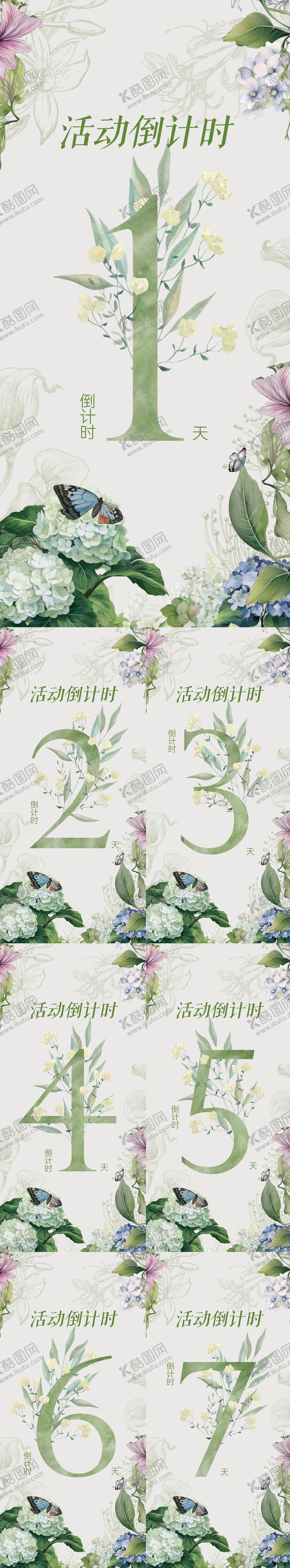编号：32924310260014085246【酷图网】源文件下载-绿色森系小清新活动倒计时海报