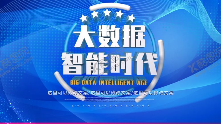 编号：33362011011946541783【酷图网】源文件下载-大数据智能时代