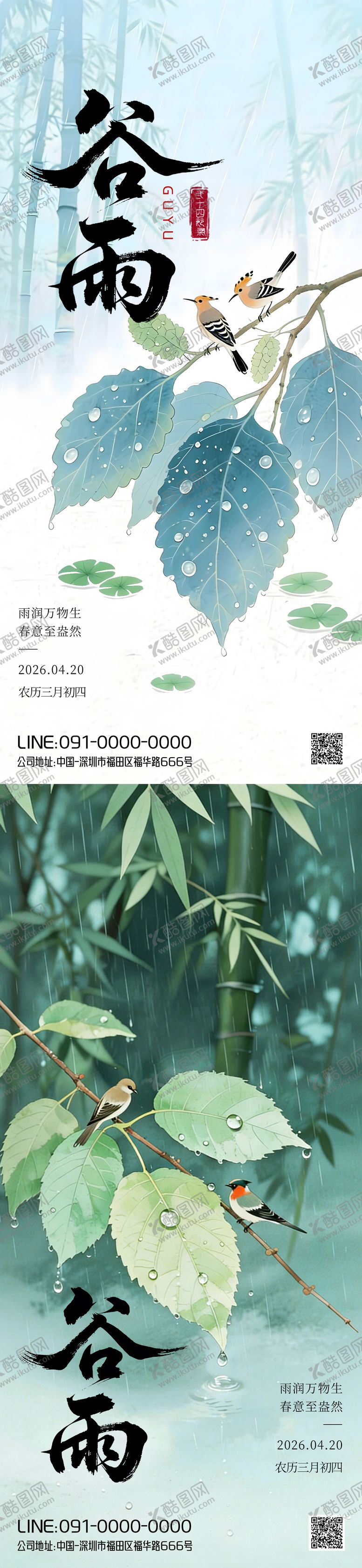 编号：56327004050220248373【酷图网】源文件下载-中国风谷雨节气清新海报