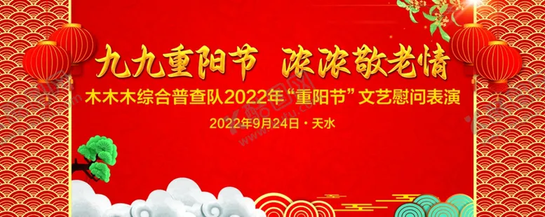 编号：32953212051025497671【酷图网】源文件下载-重阳节舞台背景图片