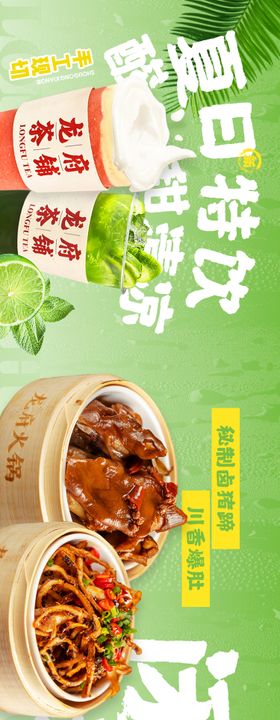 餐饮五图火锅清爽夏季长图