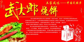 武大郎烧饼