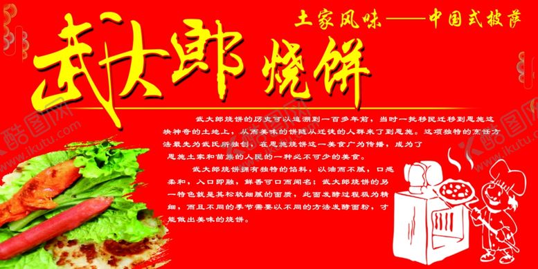 编号：94925605062146041245【酷图网】源文件下载-武大郎烧饼