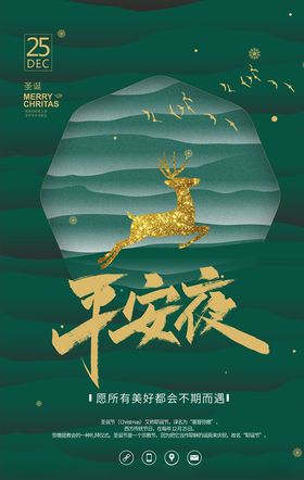 平安夜
