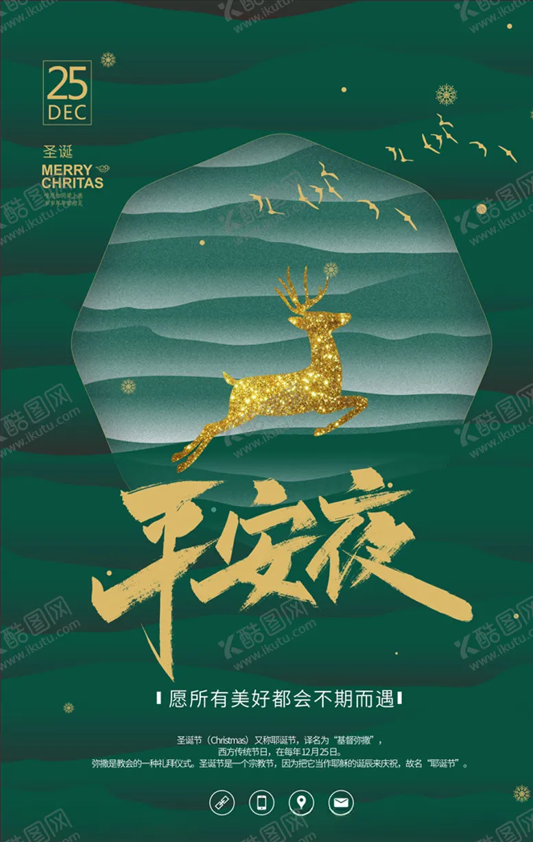 编号：64000306162141284329【酷图网】源文件下载-平安夜
