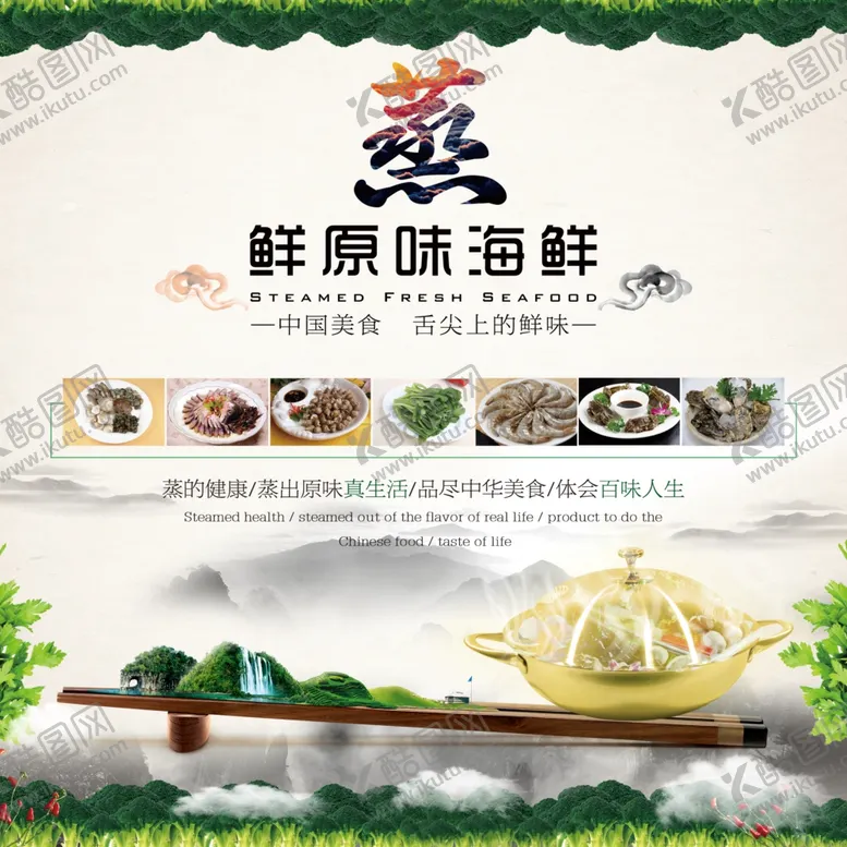 编号：31991707012148162771【酷图网】源文件下载-美食海报