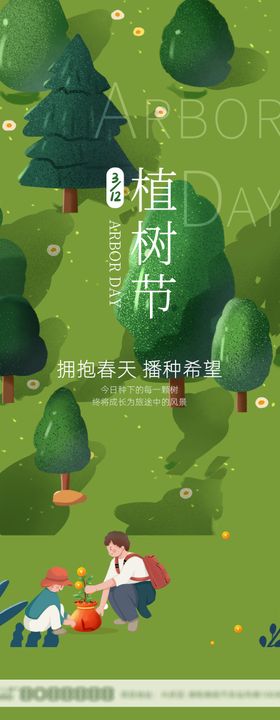 2024植树节单图