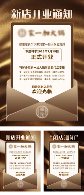 新店开业闭店通知