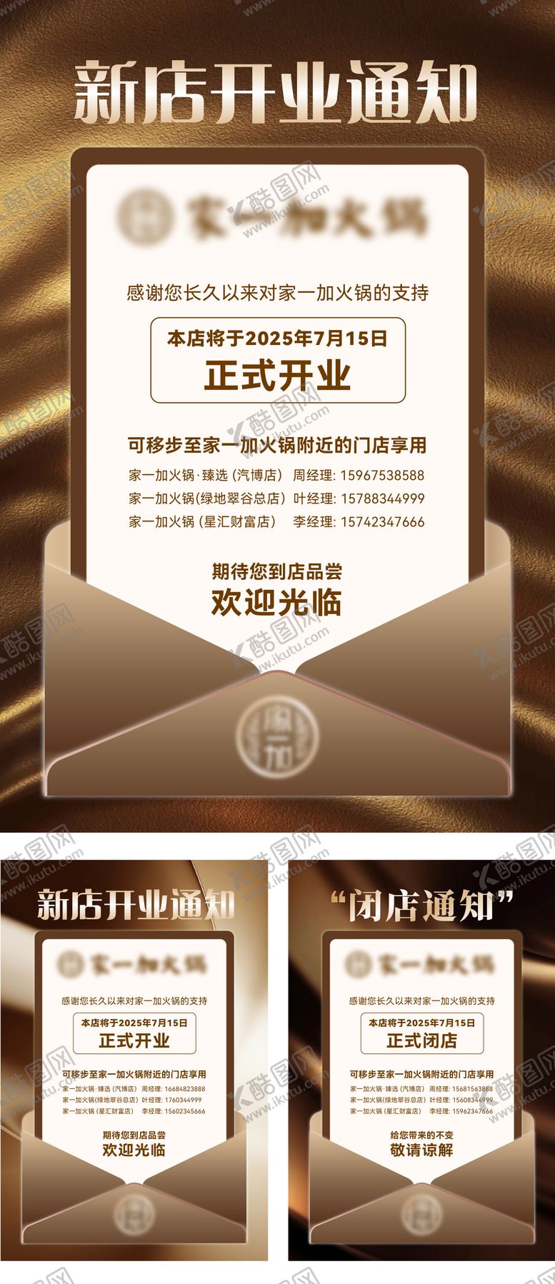 编号：95884412131906137570【酷图网】源文件下载-新店开业闭店通知