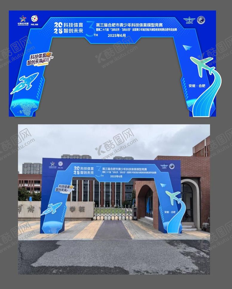 编号：54081111091413239237【酷图网】源文件下载-合肥市青少年科技体育模型竞赛龙