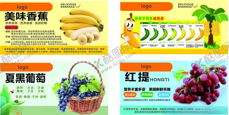 编号：85382601260414518614【酷图网】源文件下载-水果香蕉葡萄红提海报价格签分区