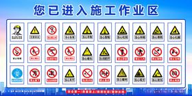 工作区安全警示标志集合