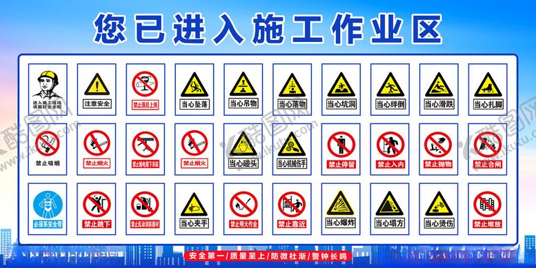 编号：19865611181751432862【酷图网】源文件下载-工作区安全警示标志集合