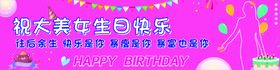 编号：38642010080244306485【酷图网】源文件下载-生日横幅