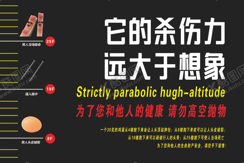 编号：10675609221545466639【酷图网】源文件下载-高空抛物