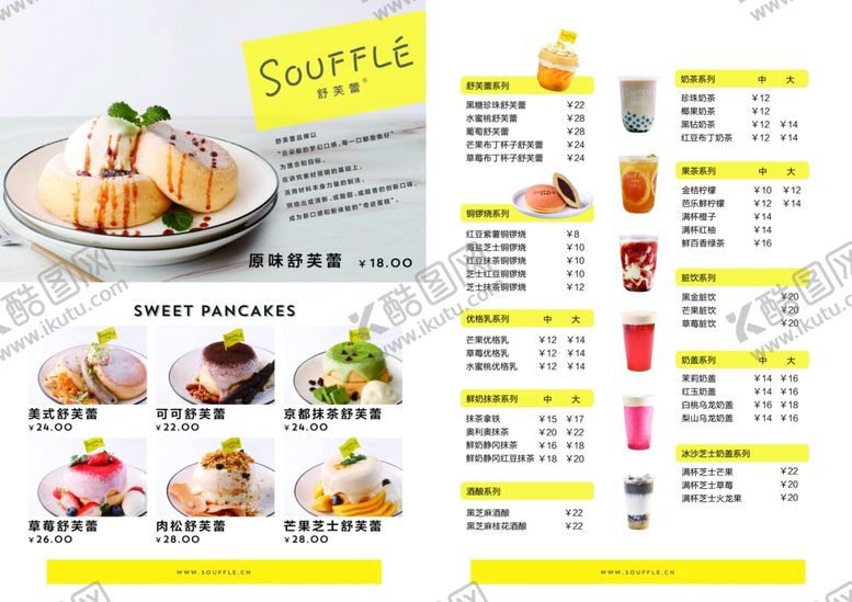 编号：50343510032016439803【酷图网】源文件下载-菜单舒芙蕾图片