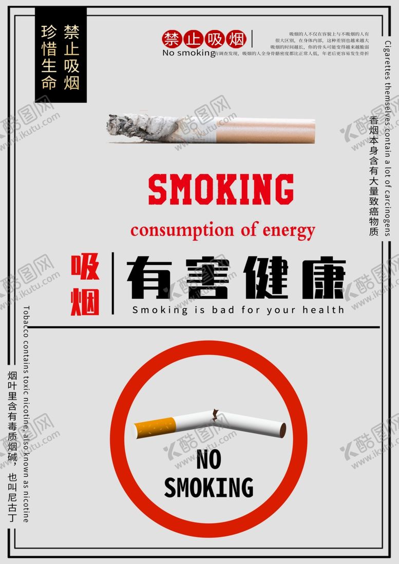 编号：46635710311200138800【酷图网】源文件下载-吸烟有害健康