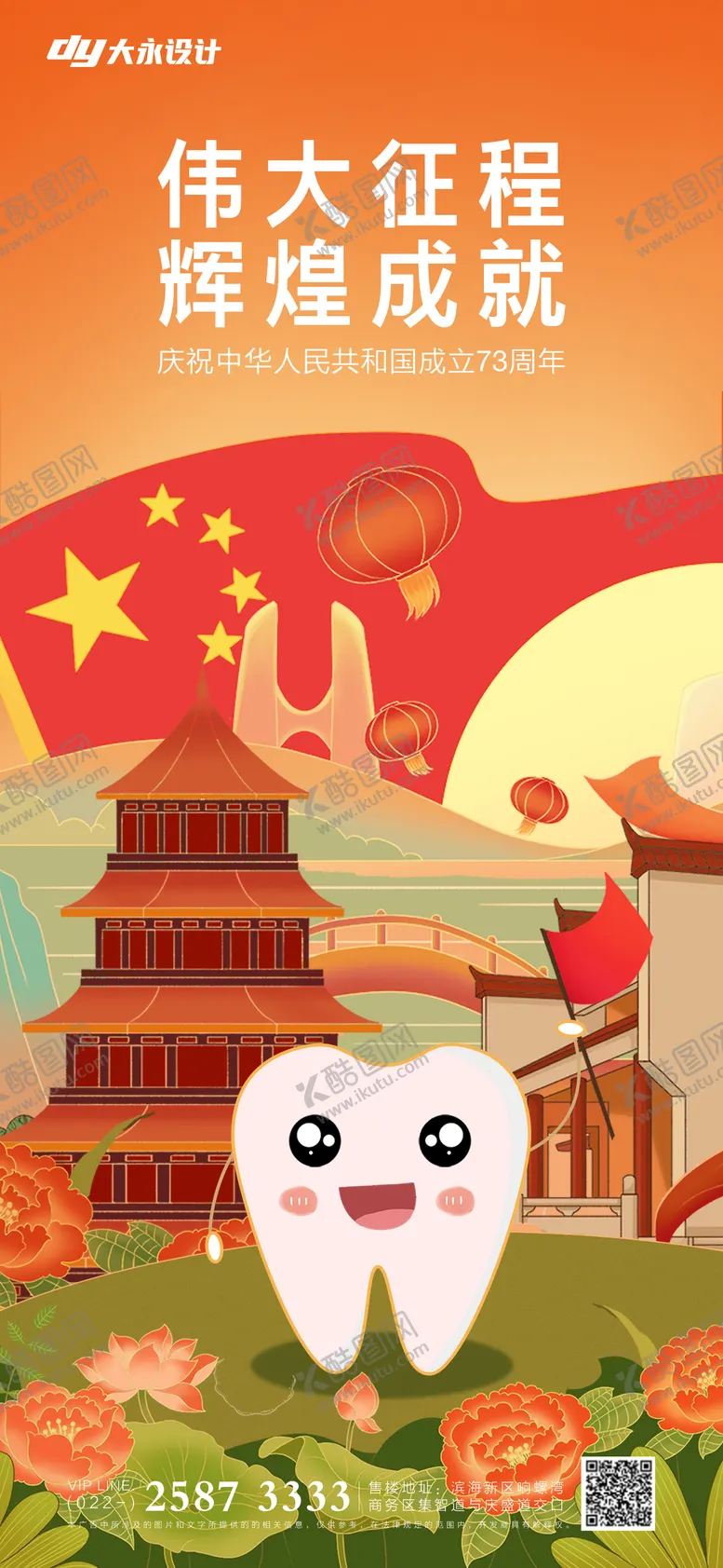 编号：87393511201717078793【酷图网】源文件下载-医美口腔国庆节海报