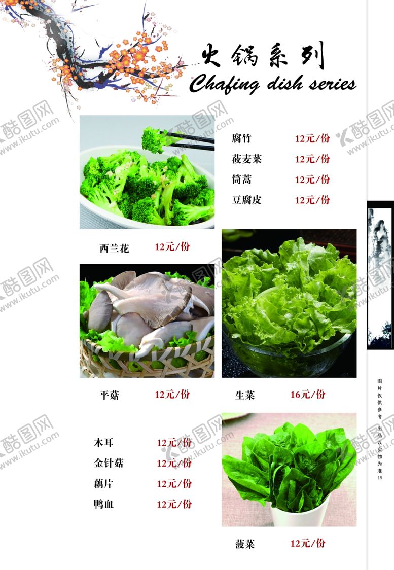 编号：13510610171257151040【酷图网】源文件下载-古典菜谱中国风菜谱家常菜谱