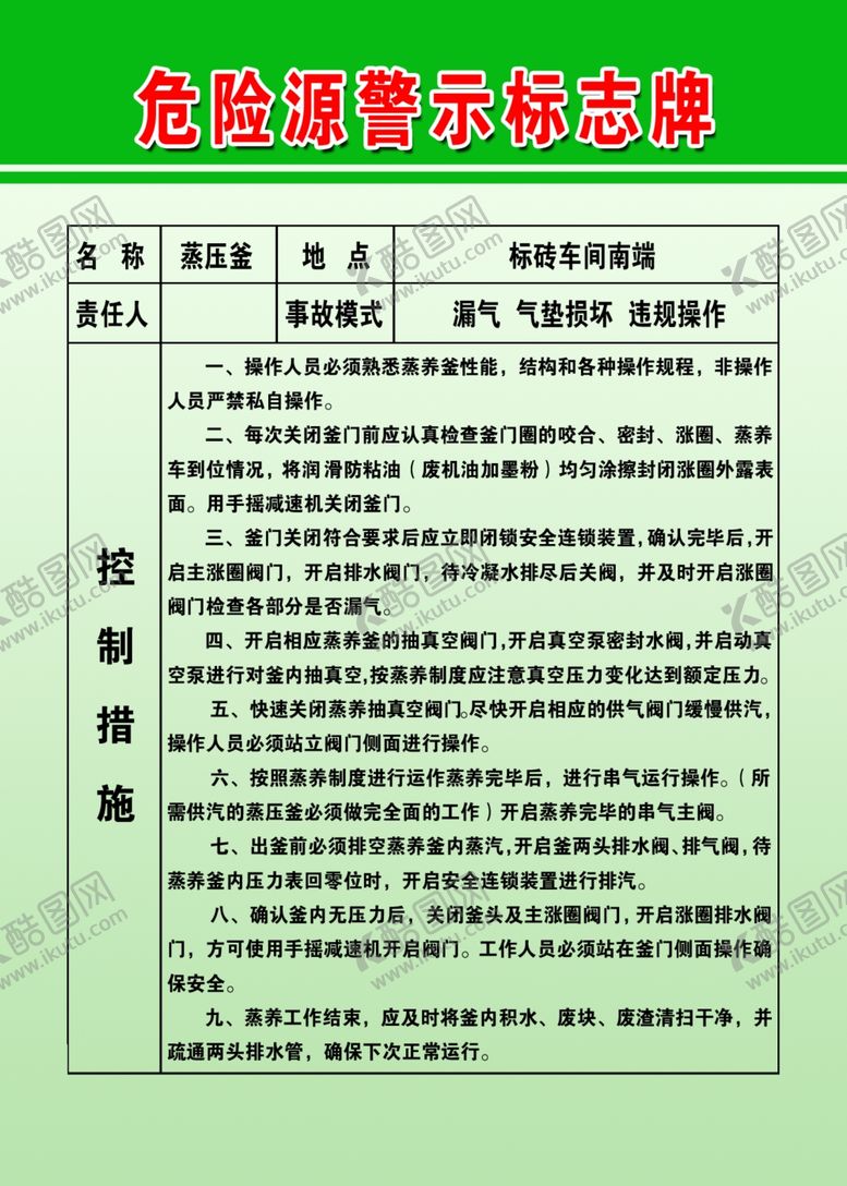 编号：87899901131053345419【酷图网】源文件下载-危险源警示标志牌