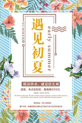 遇见初夏