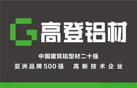 高登铝材