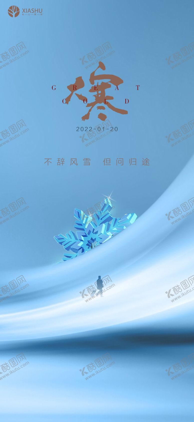 编号：90612510091426206029【酷图网】源文件下载-大寒